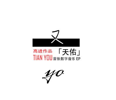 MC天佑原唱歌曲《又》MV与歌词