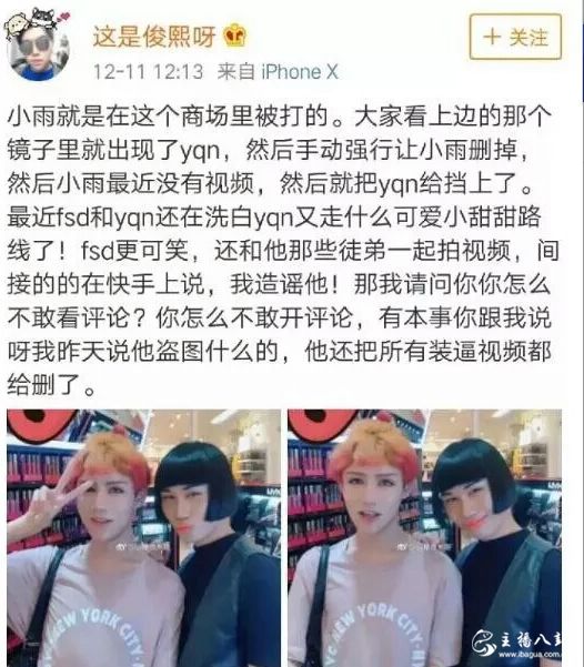 快手：小不点终于承认出轨！与付守东开房无数