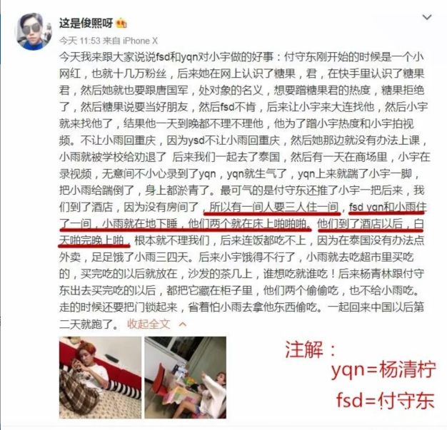 小不点与付守东