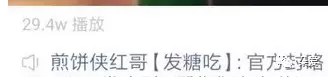 煎饼侠红哥被冻结