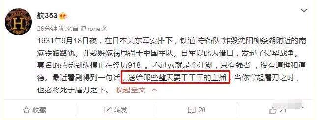 YY：纵横航怼大佛：再干我，必让你死！