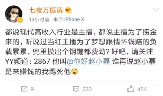 YY：七夜发微博：谁再说赵小磊到YY是赚钱来的，我踢死他！
