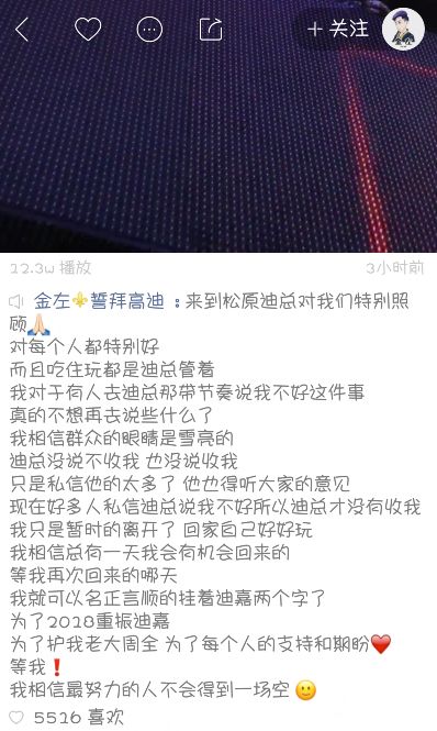谁不想红选手入迪嘉失败！开播怒喷黑粉！