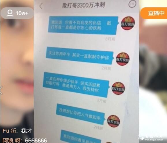 散打和神秘嘉宾聊天记录