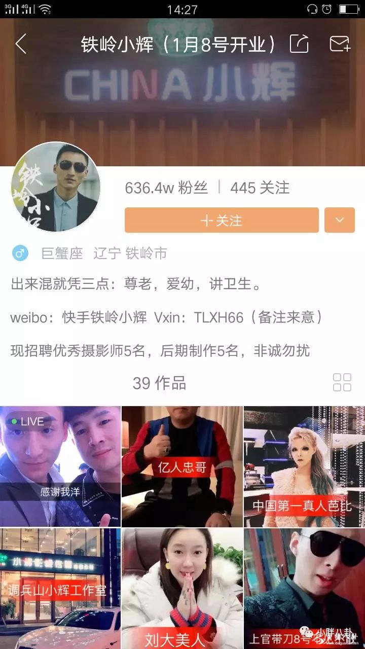 铁岭小辉开业