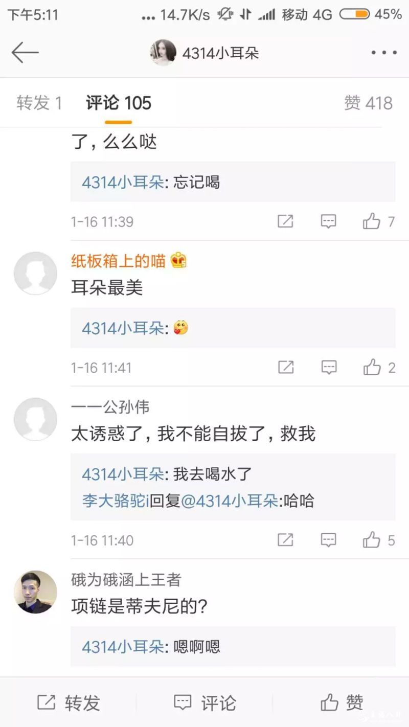 小耳朵微博