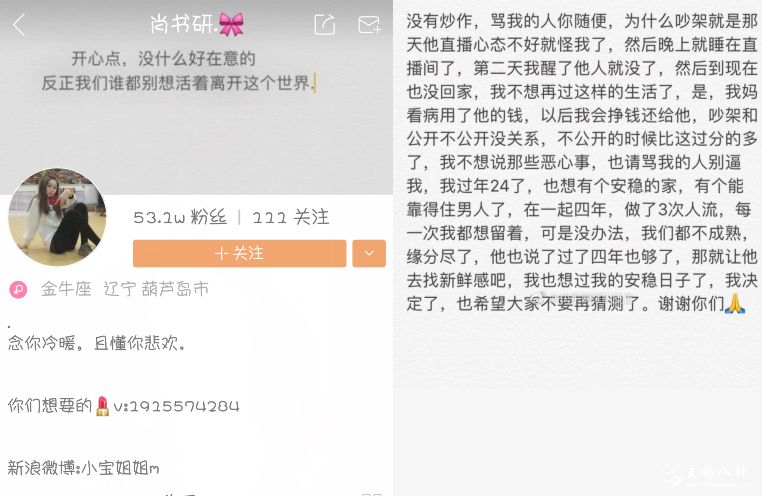 四年感情宣布两个月竟情断！半阳女友宣布粉丝！