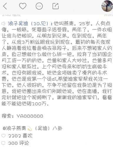 吴迪出视频为徒弟破百万！燕青直播谈师徒情谊！