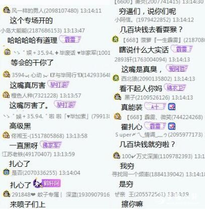 粉丝公屏暴动