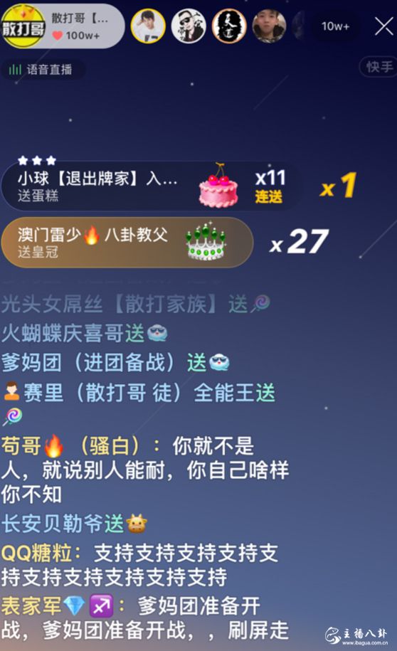 散打直播间