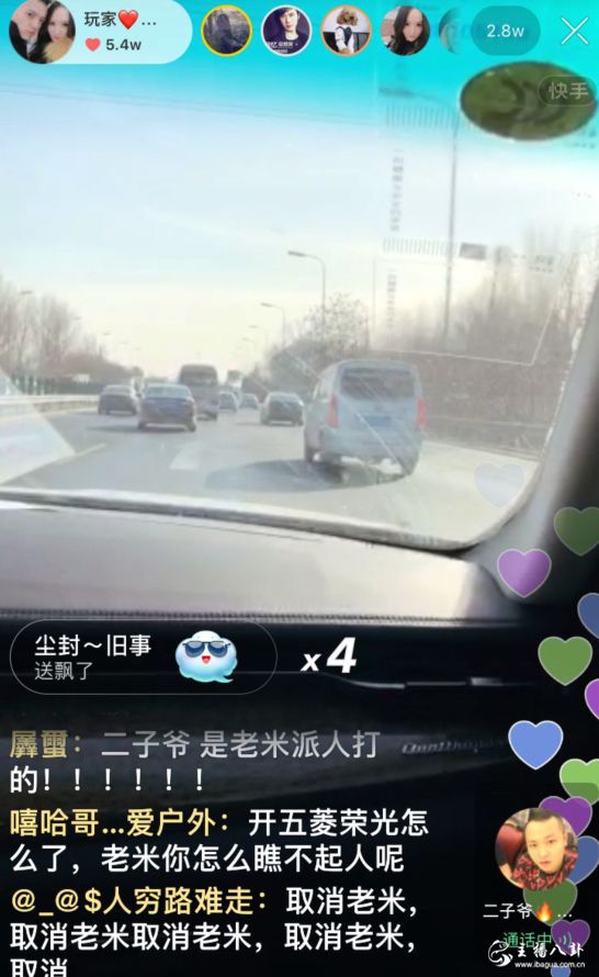 驴家班二子爷要去沈阳！不怕网黑？