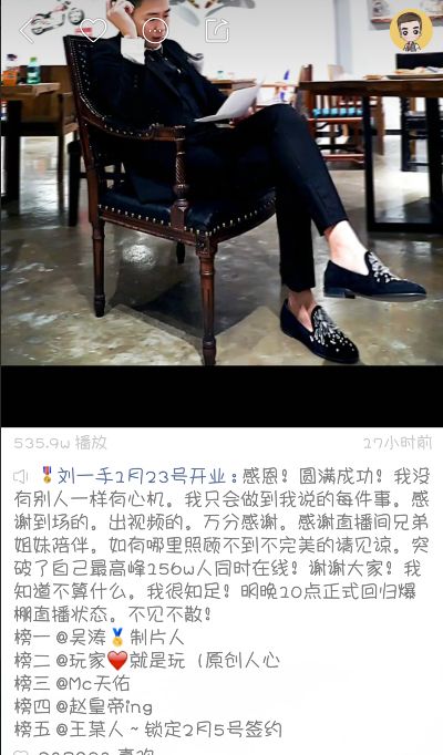 刘一手公司开业活动圆满成功！想出奇招鼓舞大哥抢榜！