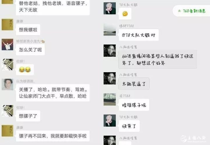 仙洋徒弟娜美失控大哭，仙家师门关系遭挑拨！