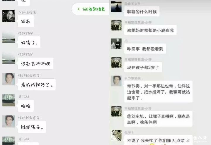 语音骡子的粉丝群聊天记录