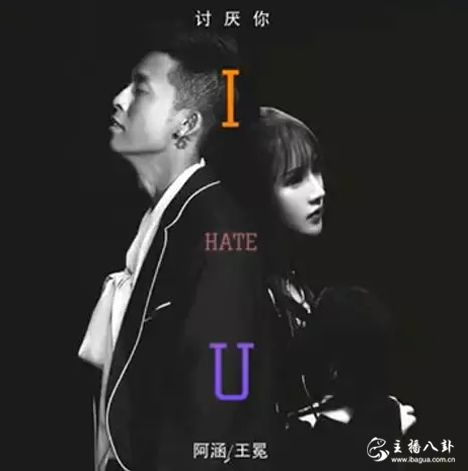 YY两大实力唱将，强强联合！王冕&阿涵新歌《讨厌你》今日正式发行！