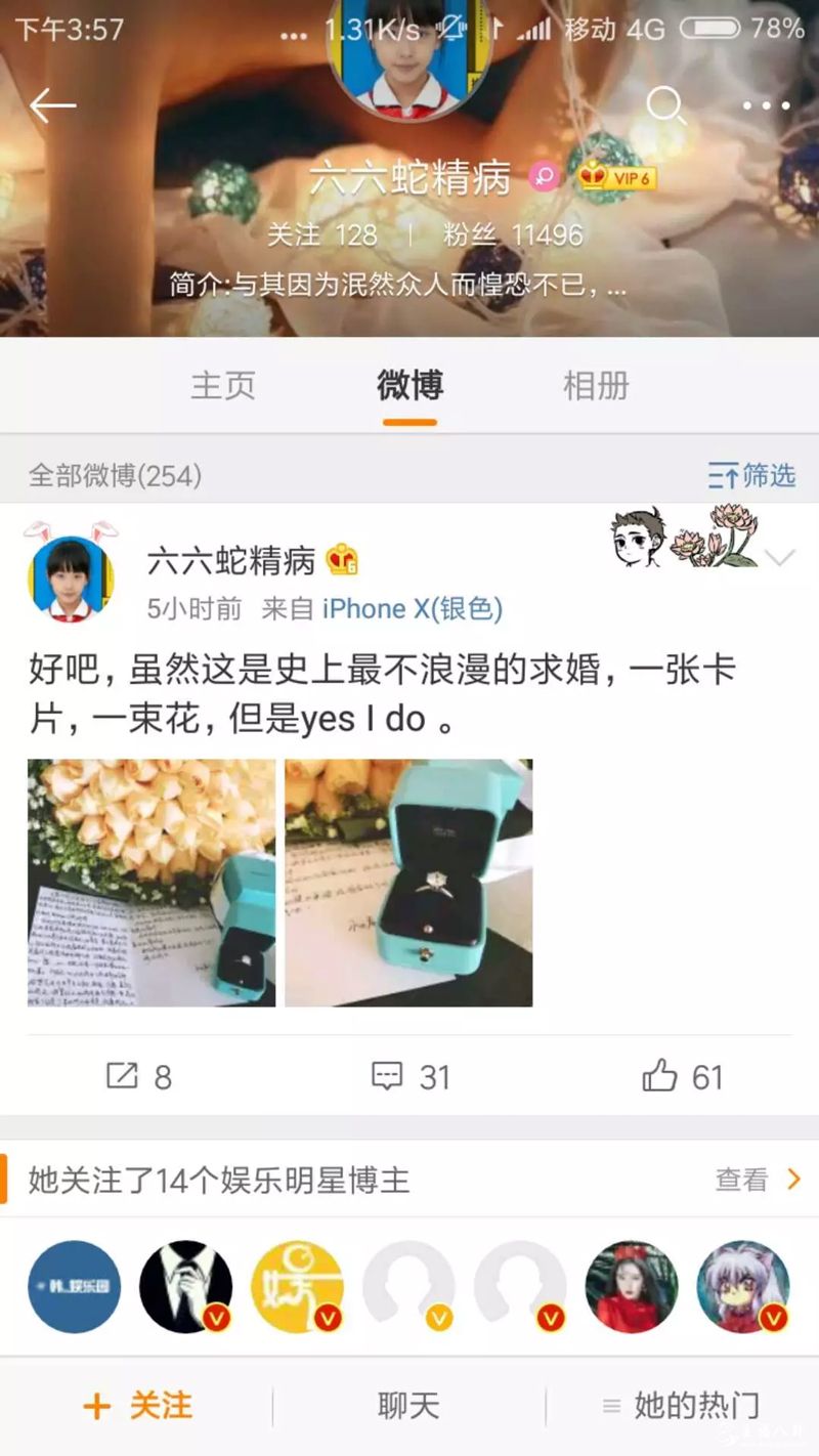 曾经YY上叱诧风云的电母六六被神豪求婚成功！幸福！