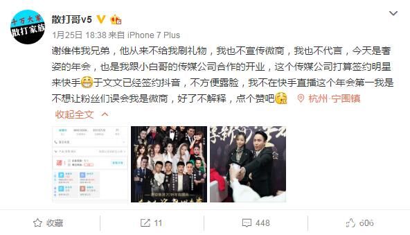 散打开业众明星助阵！发布宣传海报被网友揭露，上演偷天换日？