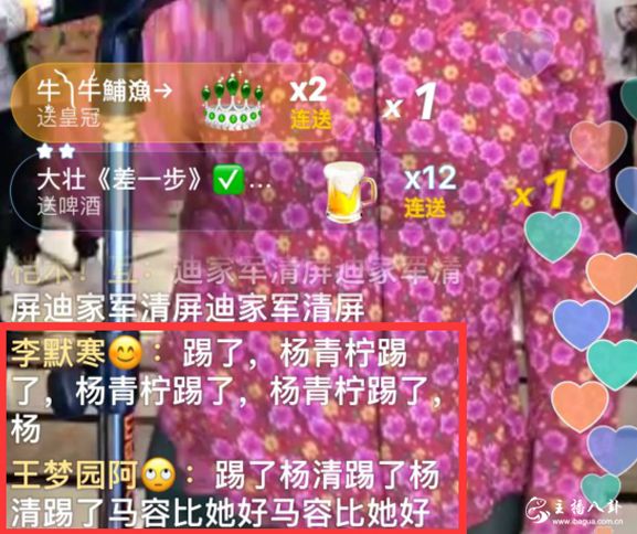 杨清柠空降吴迪直播间