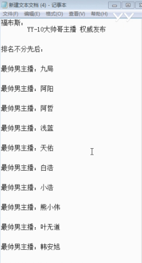 YY十大帅哥主播