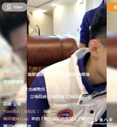 高迪刷礼物无牌面！放话大仇大恨你等着！