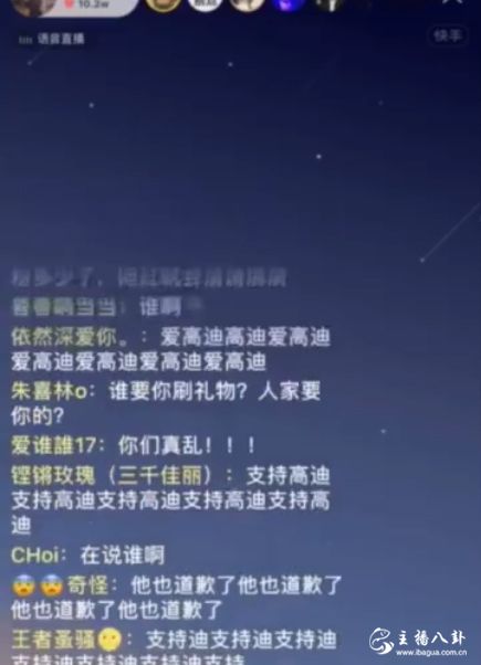 粉丝刷屏高迪直播间