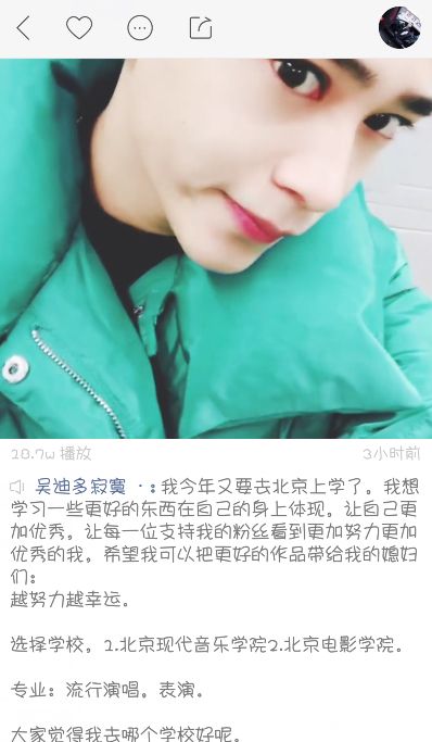 吴迪小号发文