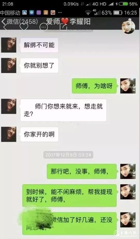 李耀阳与徒弟的微信对话
