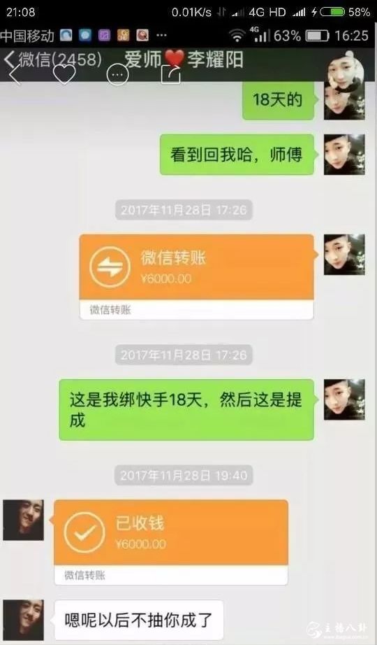 李耀阳与徒弟的微信对话