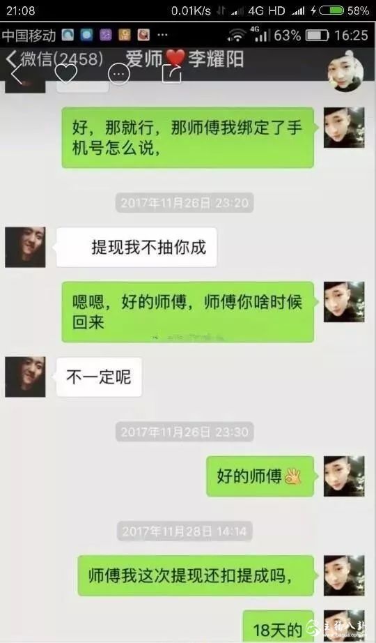 李耀阳与徒弟的微信对话