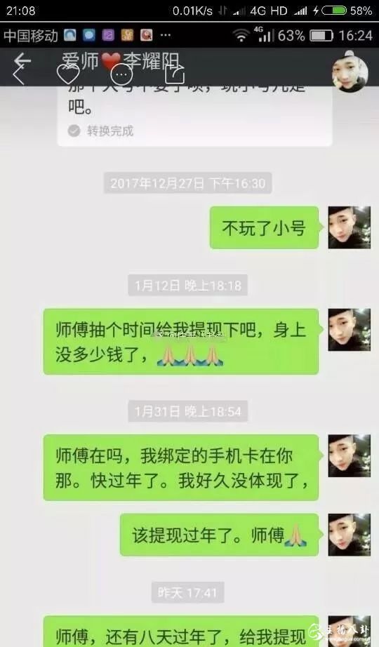 李耀阳与徒弟的微信对话