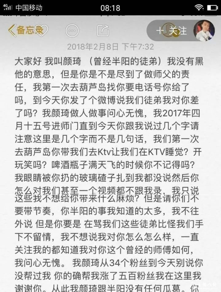 半阳徒弟揭露半阳