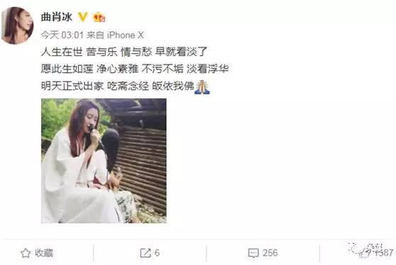 仙洋前女友曲肖冰看破红尘，正式宣布出家为尼！