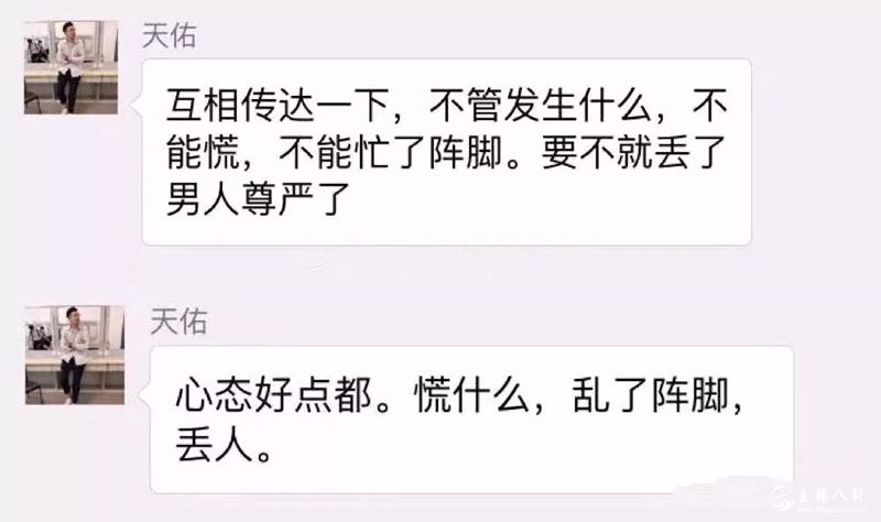 天佑被封杀后，首发声，微信聊天记录曝光。