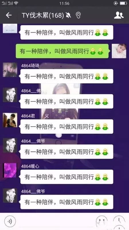 天佑微信群聊天