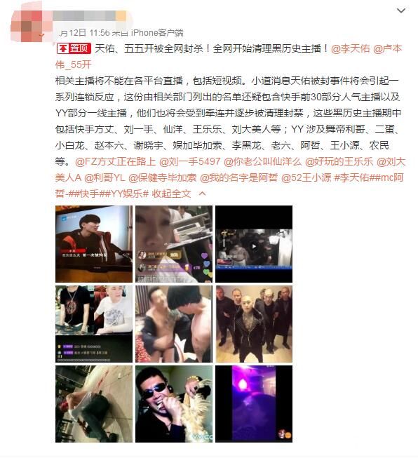 下一波封杀，将把快手和YY主播一网打尽？阿哲、方丈、老利等人尽在其中