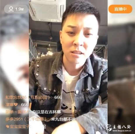 王小国直播间公然YP！差点遭粉丝套路！