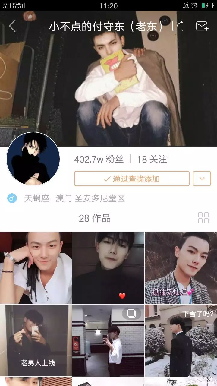 付守东