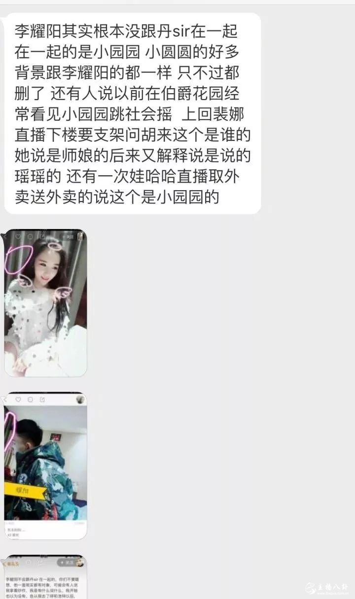 温词爆料李耀阳