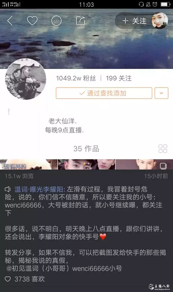 温词爆料李耀阳