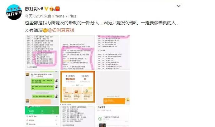 散打哥资助当地的留守儿童