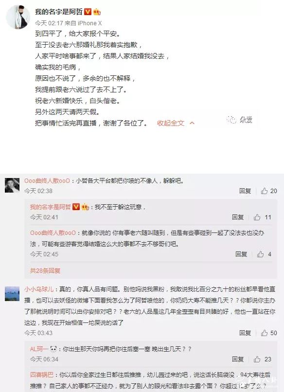 缺席瘸六婚礼阿哲道歉被骂惨，赵小磊帮其开脱。现场视频，众多主播捧场