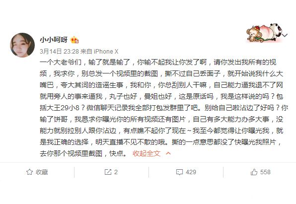 小小呵微博截图