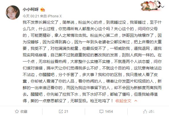 小小呵微博截图