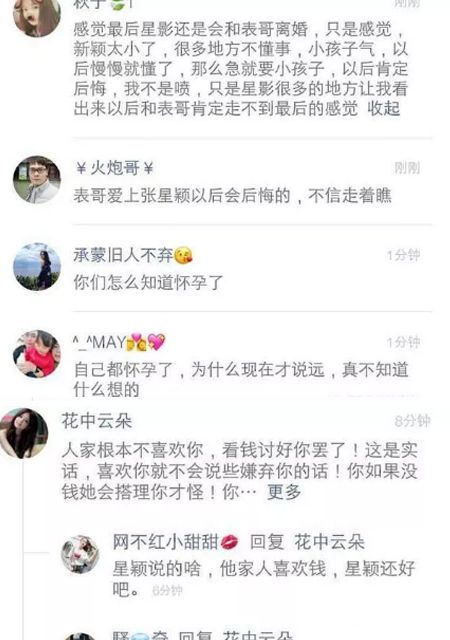 表哥粉丝评论