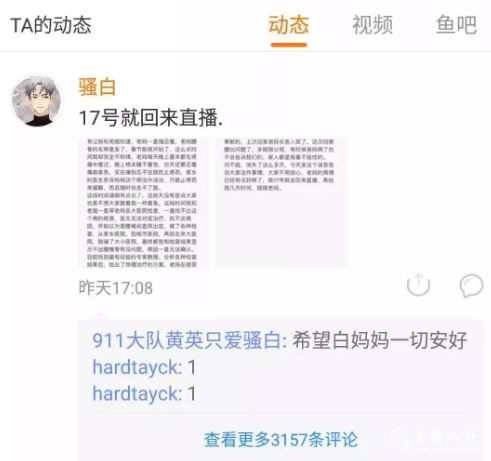 骚白