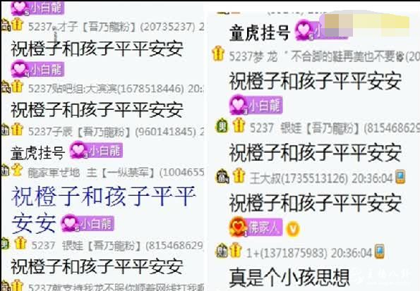 小白龙粉丝刷屏