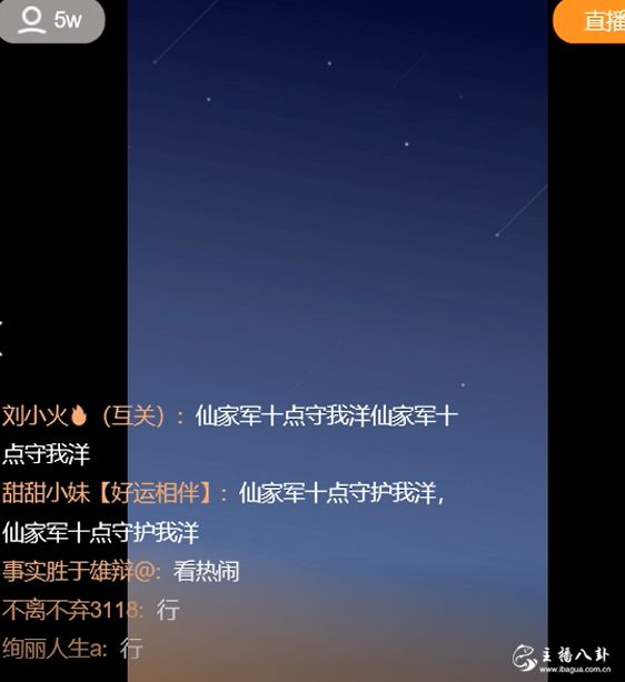 仙洋直播间