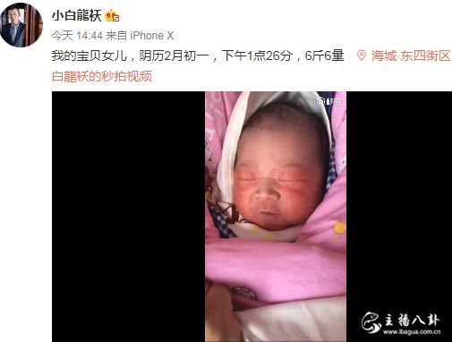 产房传喜讯：生啦！恭喜小白龙喜得千金！