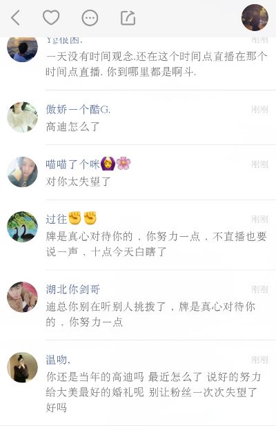 高迪无故停播惹怒粉丝！辜负牌牌琦让点之举？