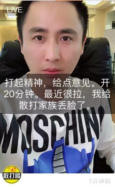 散打人气彻底拉了！直播遇到坎坷了？